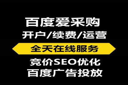 百度竞价推广托管服务，助力企业实现精准营销目标